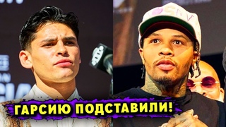 ПОДСТАВИЛИ! Райан Гарсия НЕ Принимал Допинг перед Боем с Хейни! На Джошуа Жёстко Наехали!