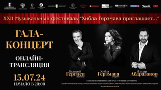 Открытие XXII Музыкального фестиваля «Хибла Герзмава приглашает…» 15 июля 2024, Сухум, Абхазия
