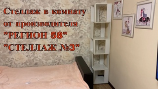 Сборка стеллажа регион 58 #деревянный_стеллаж