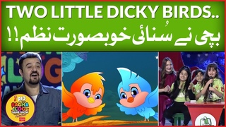 Two Little Dicky Birds | Bachi Nay Sunai Nazam | Ahmed Ali Butt | Bacha Log Game Show | BOL