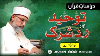 Part- 03 | Tawhid Aur Radd e Shirk | Dirasat e Quran | Shaykh-ul-Islam Dr Muhammad Tahir-ul-Qadri