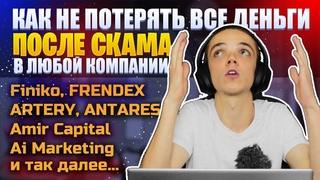 Финико скам? КАК НЕ ПОТЕРЯТЬ ВСЕ ДЕНЬГИ, КОГДА ЗАКРОЕТСЯ ВАШ ХАЙП ПРОЕКТ | Обзор всех компаний | ZP