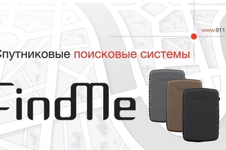GPS маяк FindMe - Спутниковые поисковые системы БЕЗ абонентской платы
