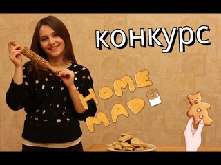 Печенье с фигурной скалкой - видеоблог Маши Кавылиной