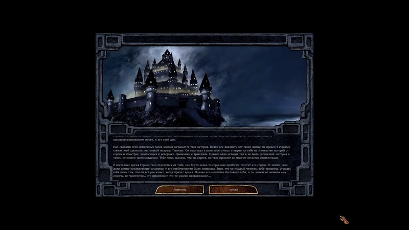 Baldurs Gates 1 Enchanced Edition. Часть 1.