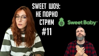 Утреннее шоу #11 | Ваха обсуждение | НеПорноСтрим TheStation | Разговоры