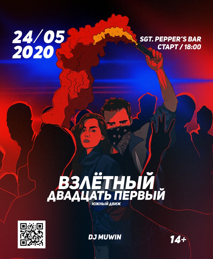 Афиша Краснодар взлётный двадцать первый (24.05.20)