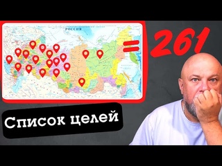 ОПУБЛИКОВАН СПИСОК ЦЕЛЕЙ ВСУ НА ТЕРРИТОРИИ РОССИИ