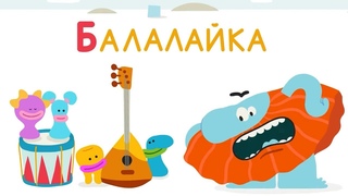 Буква Б  Бодо Бородо | Бодо Алфавит  Познавательный мультик