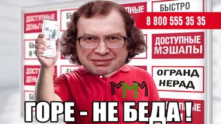 МАВРОДИ зачитал рекламу МММ 8800 Домашние ДЕНЬГИ мэшап