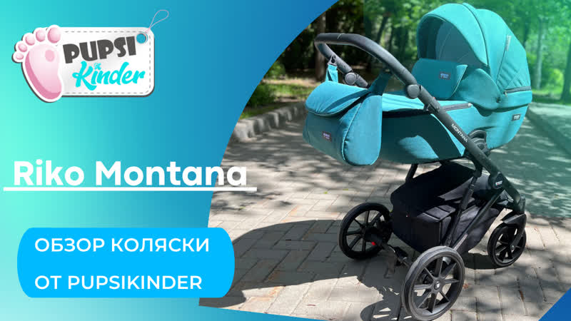 Детская коляска Riko Montana. Обзор от магазина