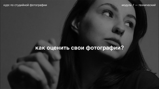 может быть, ты уже фотограф модуль 1  технический