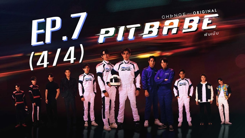 PIT BABE The Series พ ษเบ บ EP. 7 4,