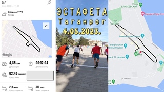 Эстафета в Таганроге 4 мая 2023 года.