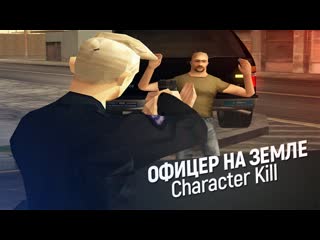 ОФИЦЕР РАНЕН, ОТКРЫТ ОГОНЬ! CHARACTER KILL в GTA SAMP (TRINITY RP)
