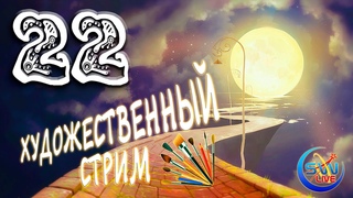 🎨ХУД. СТРИМ 22 (Стикер 2 | Свидетель Windows)
