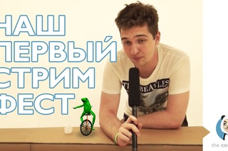 Поясни за стримфест! - Стримфест 2016