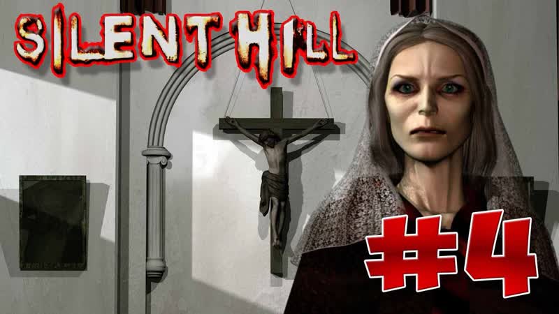 Все тайны Silent Hill, 4. Балканская