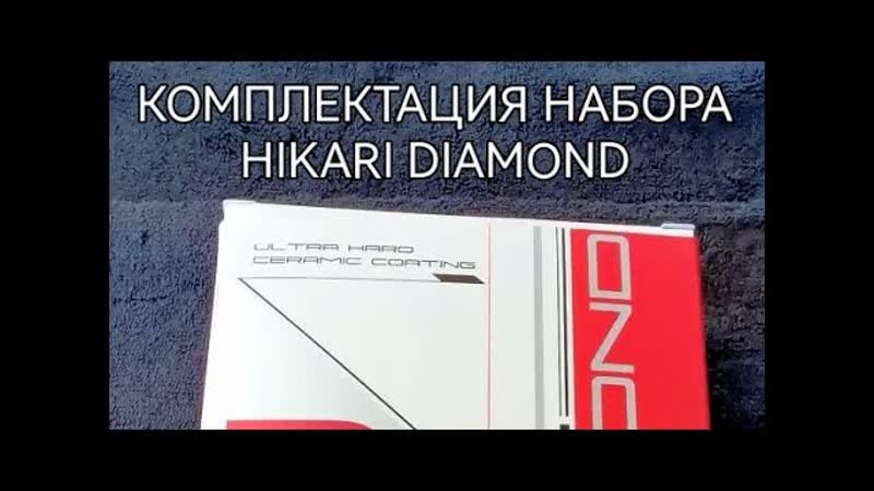 ЧТО ВХОДИТ В КОМПЛЕКТ КЕРАМИКИ HIKARI