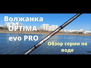 Фидер VOLZHANKA OPTIMA EVO PRO. ОБЗОР серии фидеров Волжанка Оптима эво про на воде.