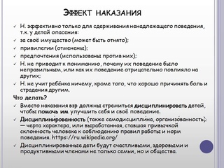 Организация успешного взаимодействия с ребёнком: слышать, слушать, слушаться. Альтернатива наказанию