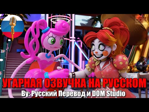 Мамочка Длинные Ноги встречает Цирковую Бейби , FNAF animation Poppy