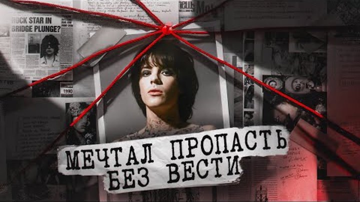 Загадочное исчезновение гитариста Manic Street Preachers, Richey