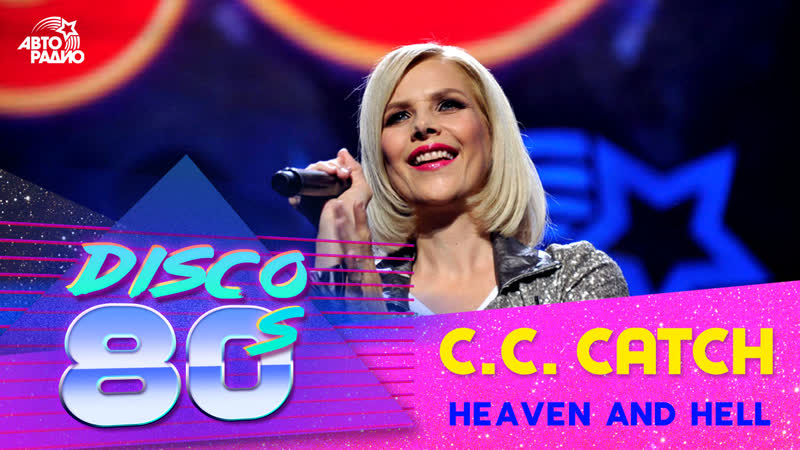 Си Си Кетч Heaven and Hell (Дискотека 80 х, Авторадио,