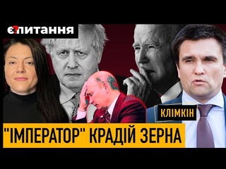 КЛІМКІН  Чому збираться Рамштайн-3 | Окончательное решение російського питання | Z-крадії зерна