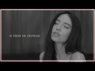 DOROFEEVA – Я твоя не первая (Mood Video) I клип #vqMusic (Дорофеева)