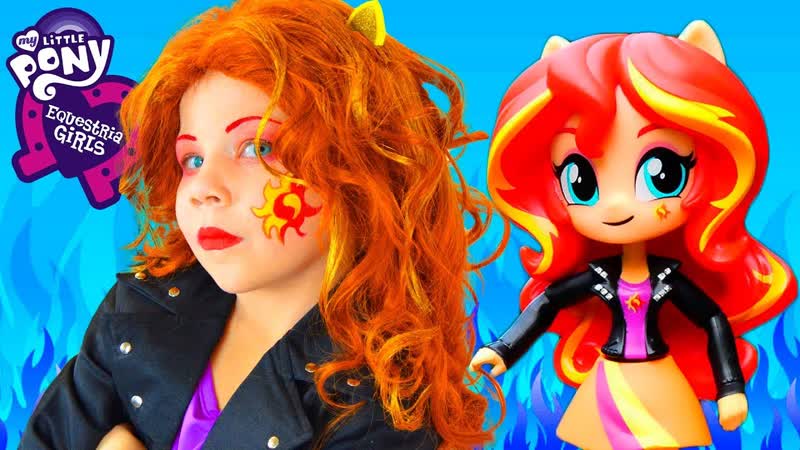 КОСПЛЕЙ САНСЕТ ШИММЕР My Little Pony Макияж в стиле Девочки из