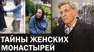 Монастырские подвиги Собчак и Волочковой. Тайны женских монастырей / Невзоровские среды